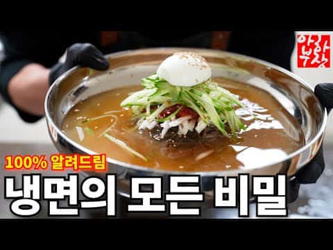 물냉면과 비빔냉면 만능 양념장