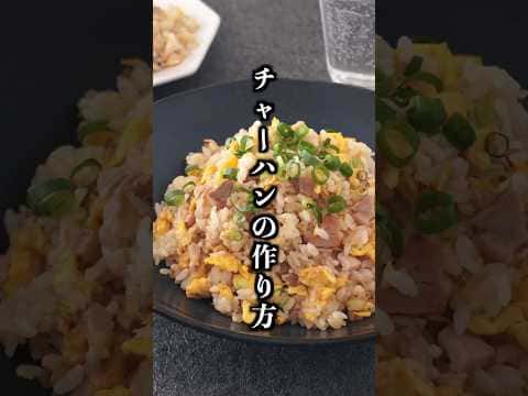 チャーハン