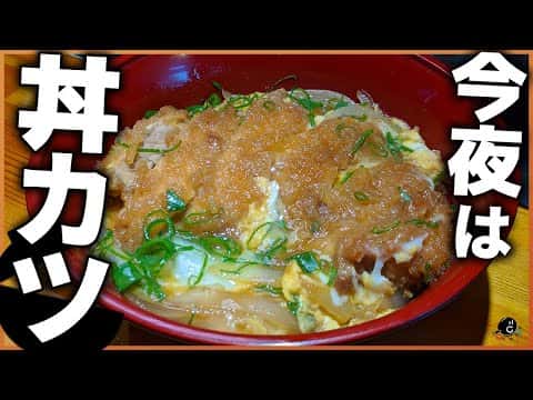 とろとろカツ丼