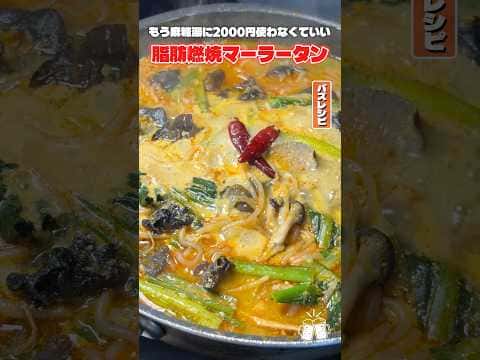 脂肪燃焼マーラータン