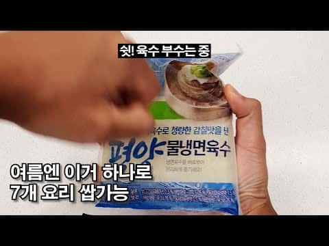 냉면 육수 활용 요리 7가지 (냉라면, 도토리묵사발, 미역냉국, 닭가슴살 미역냉국, 김치말이 국수, 닭가슴살 김치말이 국수, 막국수)