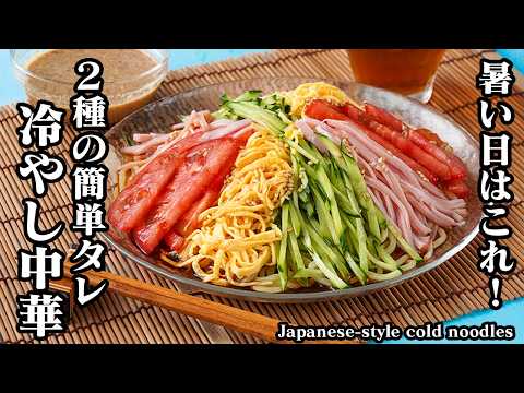 YouTubeで人気の冷やし中華9選:あなたの理想の味とスタイルはどれ?