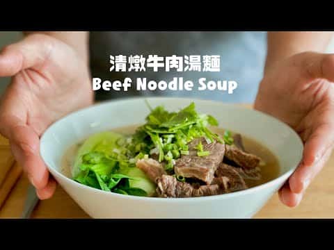 獨家清燉牛肉湯麵