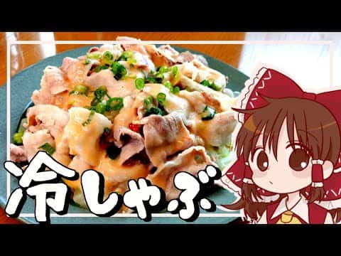 豚バラとキャベツの冷しゃぶ&ゆで汁の中華スープ