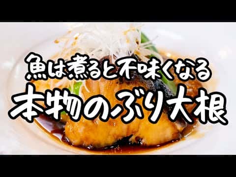 現代版 ぶり大根