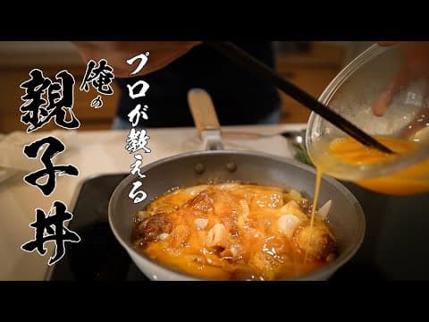 YouTube 上 5 款ふわとろ親子丼:哪種做法最適合你的廚房與口味?