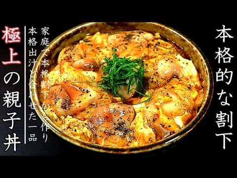 極上のふわとろ親子丼