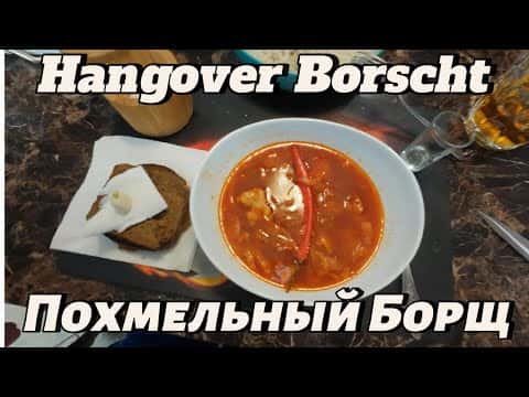 Похмельный Борщ