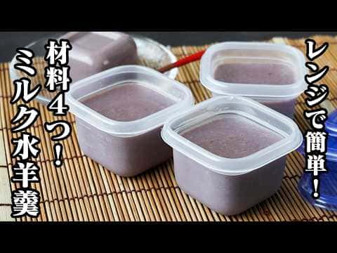 ミルク水羊羹