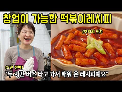 추억의 국물 떡볶이