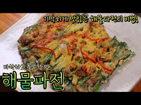해물파전