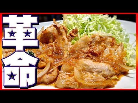 プロが教える絶品豚の生姜焼き