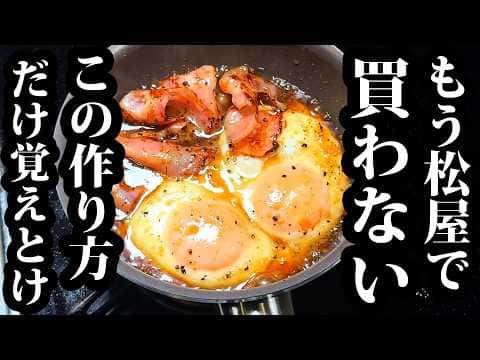 至高のベーコンエッグ丼
