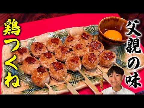 焼き鳥屋直伝のふわふわ鶏つくねと特製鶏スープ