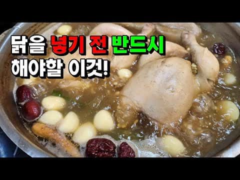 한방 삼계탕