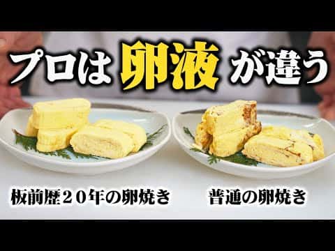 プロ直伝!冷めてもふわふわな料亭の卵焼き