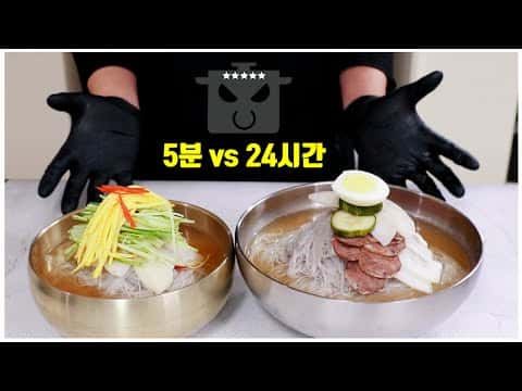 깊고 진한 고기육수 물냉면 & 초간단 5분 컷 물냉면