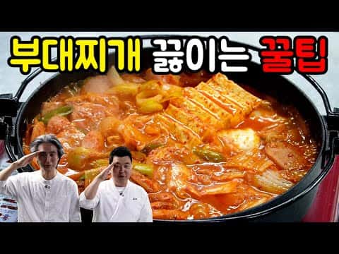 부대찌개