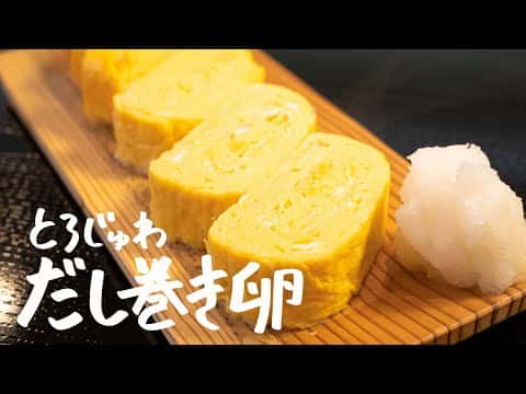 3種のだし巻き卵(家庭用、お弁当用、プロの店味)