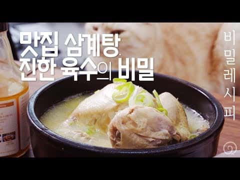 맛집 스타일 삼계탕 & 누룽지 삼계탕