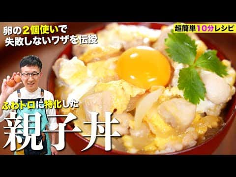 ぷるふわ濃厚親子丼