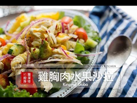 雞胸肉水果沙拉