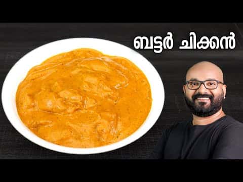 ബട്ടർ ചിക്കൻ