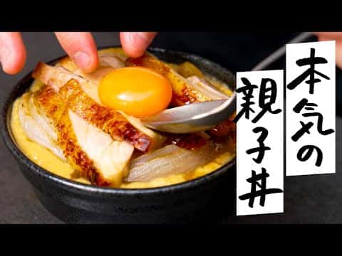 絶品ふわとろ親子丼