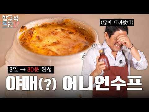 초간단 프렌치 어니언 수프