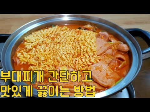 깔끔하고 시원한 부대찌개