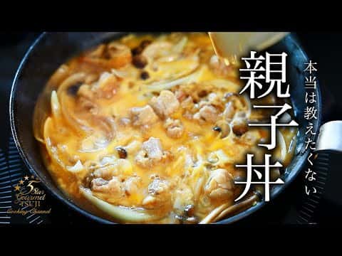 最高に美味しすぎるプロの親子丼
