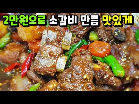 누구나 성공하는 황금 비율 돼지갈비찜