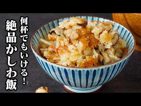 かしわ飯