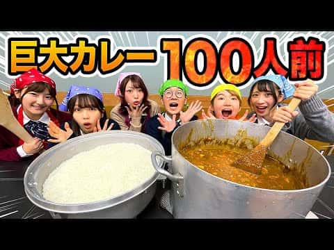 給食のカレー(100人前)