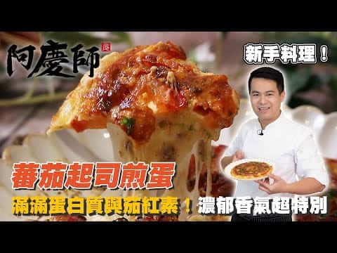 蕃茄起司煎蛋