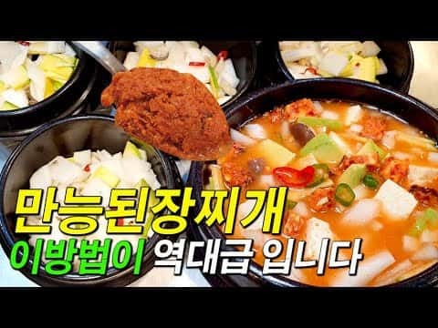 만능 된장찌개 양념 및 된장찌개