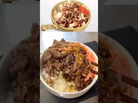 ワイバーン肉のスペシャル牛丼