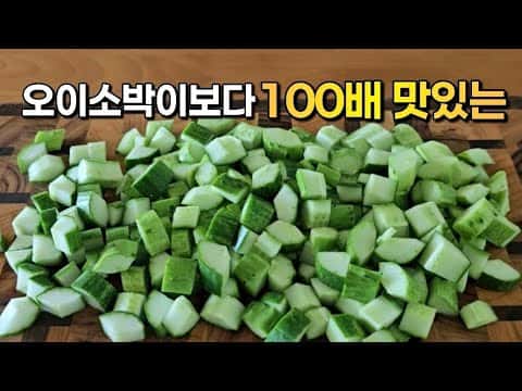 종합 오이 요리: 오이 깍두기, 오이 김무침, 오이 샐러드