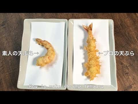 プロが教える真っ直ぐな海老天ぷら