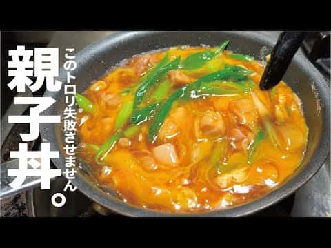失敗しない極上親子丼