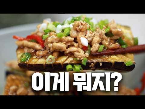 초간단 가지덮밥