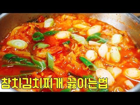 참치김치찌개