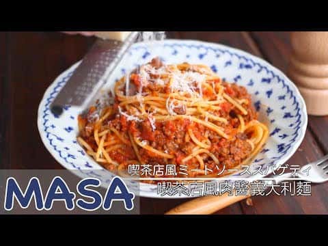 喫茶風波隆那肉醬義大利麵