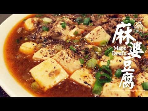 正宗川味麻婆豆腐