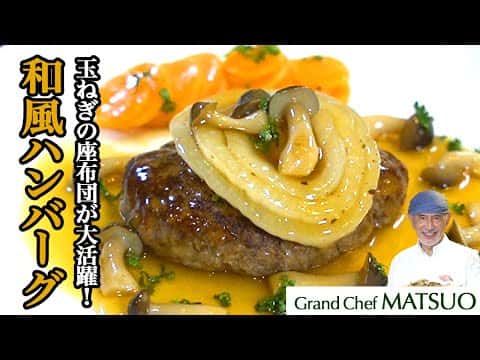 和風ハンバーグ