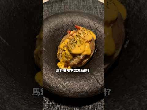 起司馬鈴薯