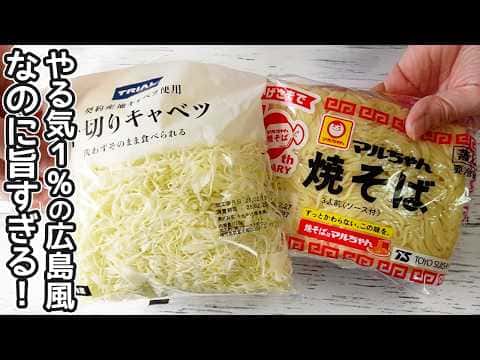 千切りキャベツと焼きそばでオム玉風