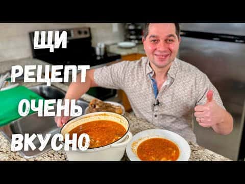 Щи из квашеной капусты с говядиной