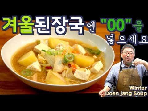 겨울 배추 감자 된장국