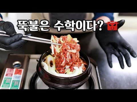 뚝배기 불고기 & 궁중 전골 불고기
